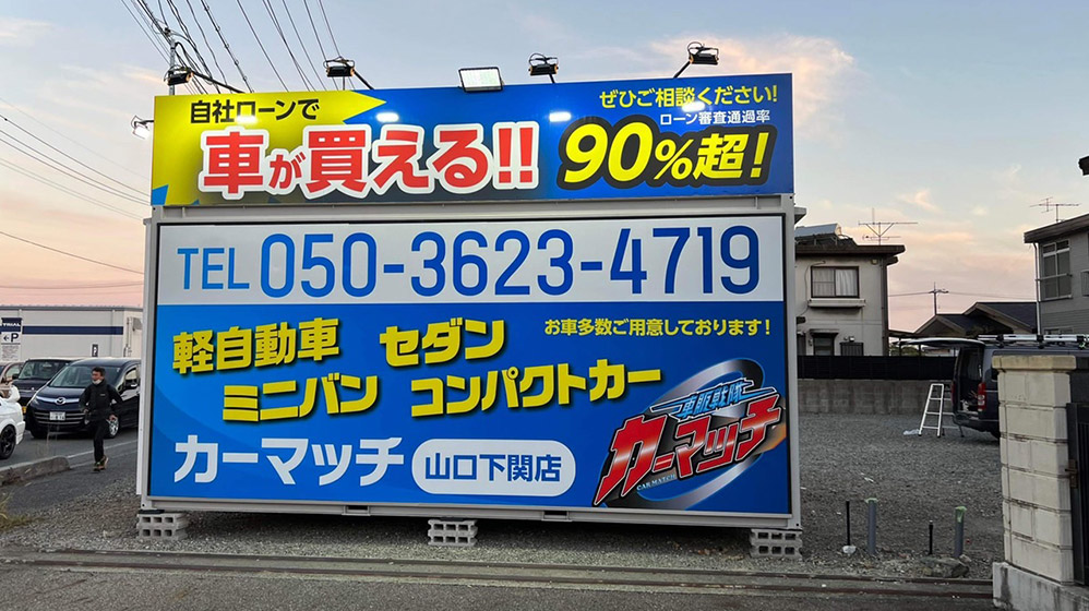 カーマッチ大阪松原店　外観写真